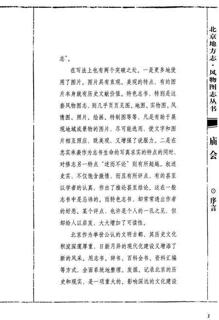 《北京地方志·风物图志 庙会》.pdf_北京市志预览图3