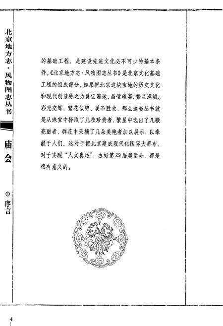 《北京地方志·风物图志 庙会》.pdf_北京市志预览图4