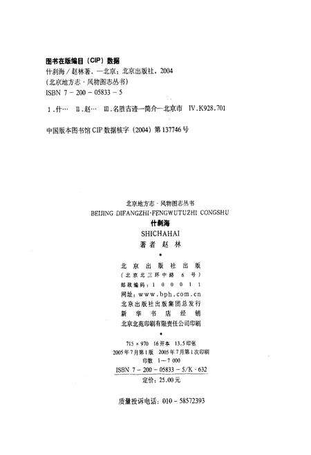《北京地方志·风物图志 什刹海》.pdf_北京市志预览图3