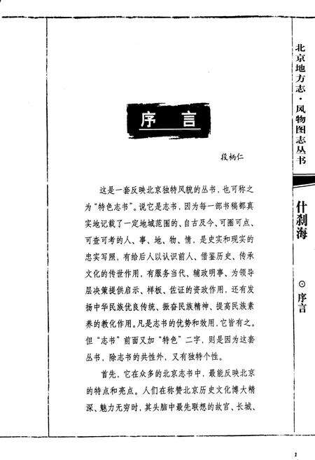 《北京地方志·风物图志 什刹海》.pdf_北京市志预览图4