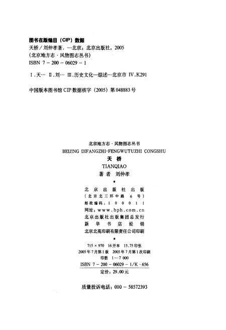 《北京地方志·风物图志 天桥》.pdf_北京市志预览图1