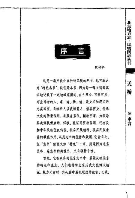 《北京地方志·风物图志 天桥》.pdf_北京市志预览图2