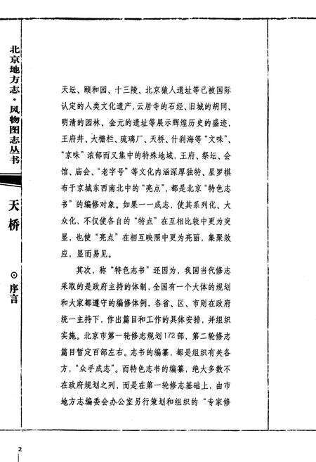 《北京地方志·风物图志 天桥》.pdf_北京市志预览图3