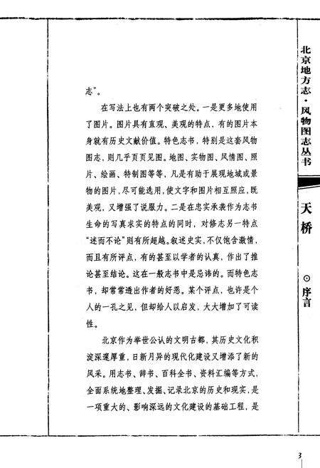《北京地方志·风物图志 天桥》.pdf_北京市志预览图4
