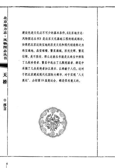 《北京地方志·风物图志 天桥》.pdf_北京市志预览图5