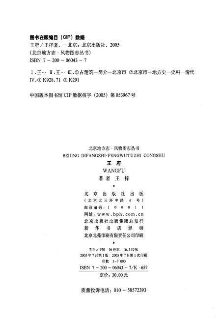 《北京地方志·风物图志 王府》.pdf_北京市志预览图3