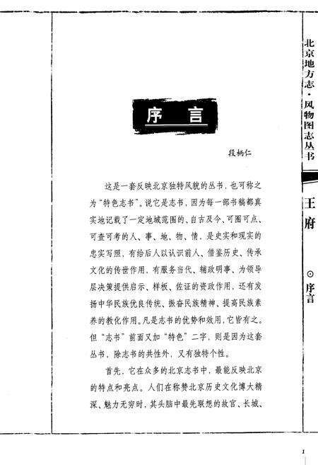 《北京地方志·风物图志 王府》.pdf_北京市志预览图4