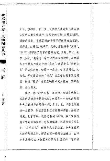 《北京地方志·风物图志 王府》.pdf_北京市志预览图5