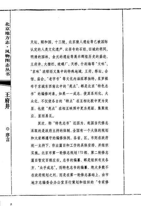 《北京地方志·风物图志 王府井》.pdf_北京市志预览图5