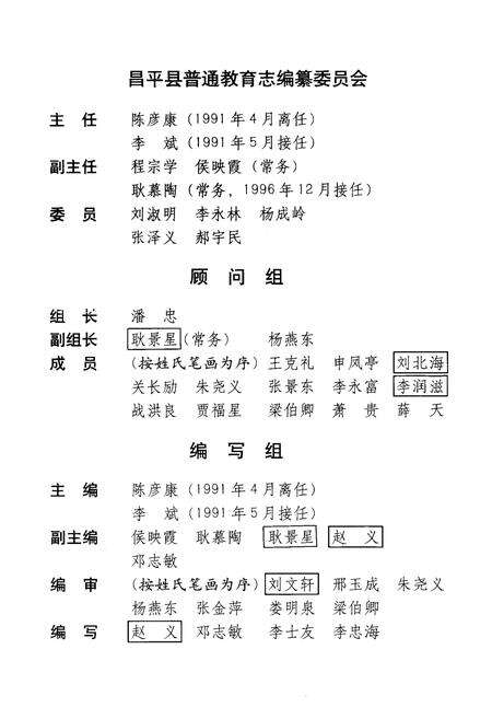 《昌平县普通教育志》.pdf_北京市志预览图1
