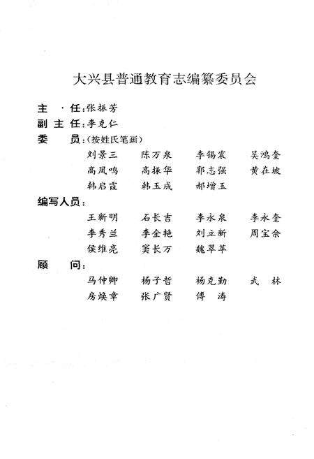 《大兴县普通教育志》.pdf_北京市志预览图1