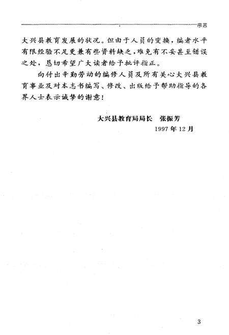 《大兴县普通教育志》.pdf_北京市志预览图4