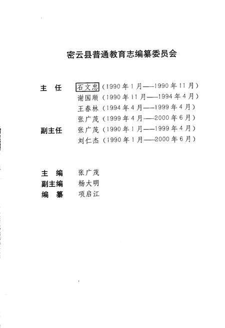 《密云县普通教育志》.pdf_北京市志预览图1