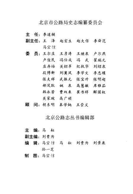 《平谷公路志》.pdf_北京市志预览图2