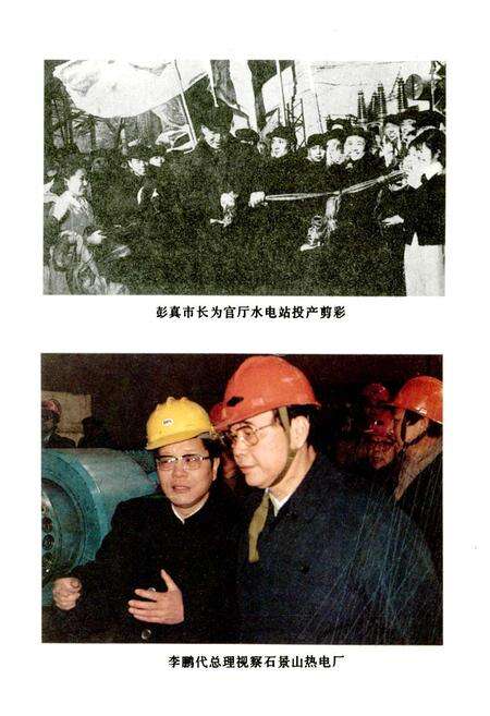 《石景山发电总厂志》.pdf_北京市志预览图3