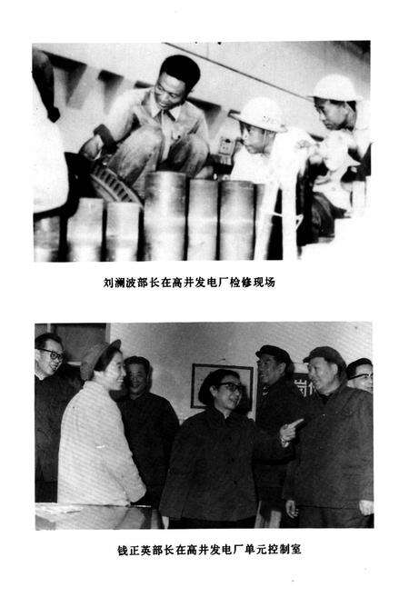 《石景山发电总厂志》.pdf_北京市志预览图4