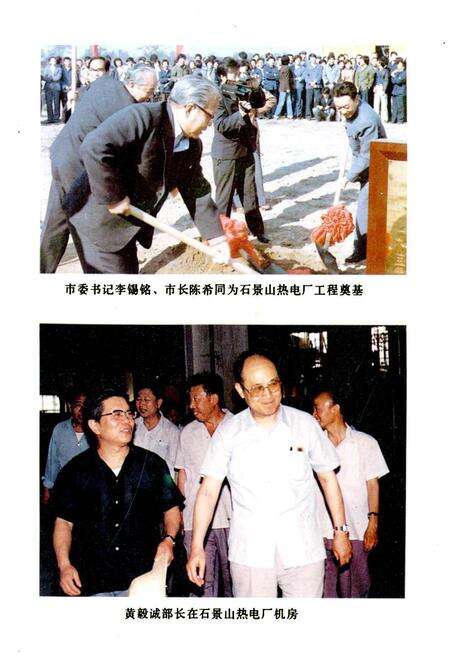《石景山发电总厂志》.pdf_北京市志预览图5