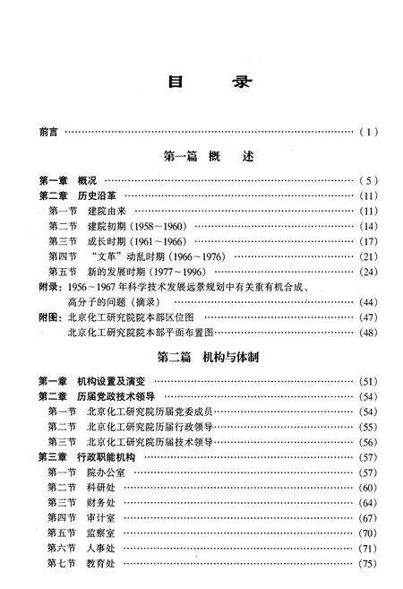 《北京化工研究院志》.pdf_北京市志预览图4