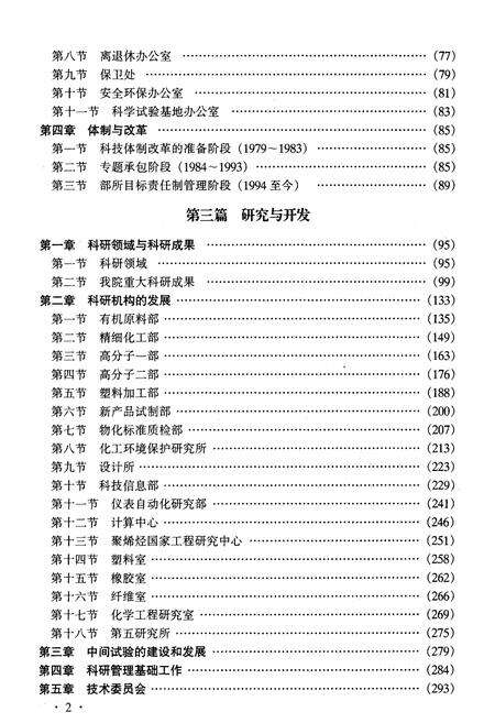 《北京化工研究院志》.pdf_北京市志预览图5