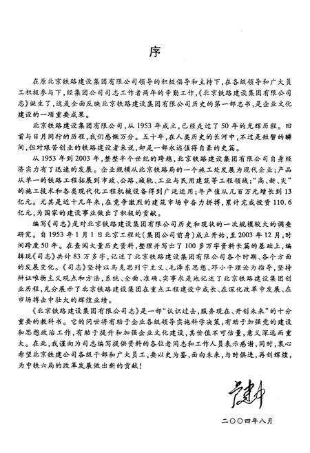 《北京铁路建设集团有限公司志》.pdf_北京市志预览图1