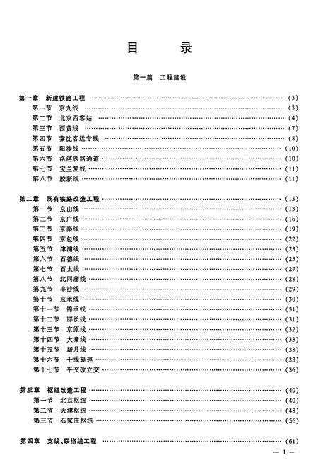 《北京铁路建设集团有限公司志》.pdf_北京市志预览图2