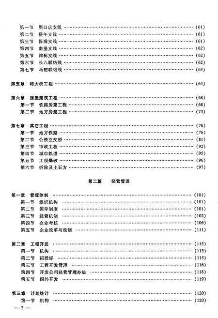 《北京铁路建设集团有限公司志》.pdf_北京市志预览图3