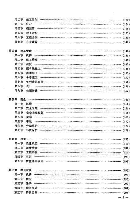 《北京铁路建设集团有限公司志》.pdf_北京市志预览图4