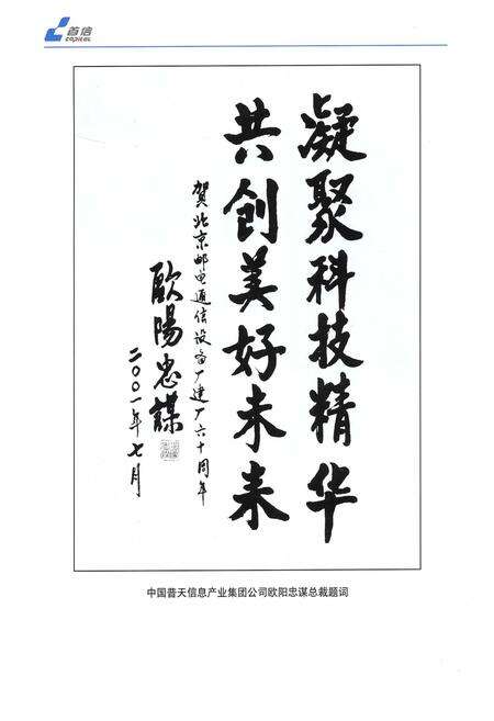 《北京邮电通信设备厂厂志》.pdf_北京市志预览图1