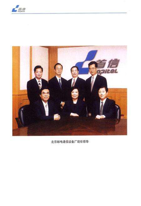 《北京邮电通信设备厂厂志》.pdf_北京市志预览图2
