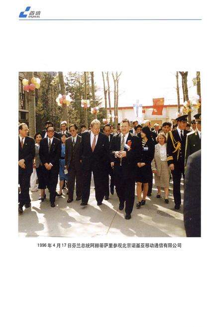 《北京邮电通信设备厂厂志》.pdf_北京市志预览图4