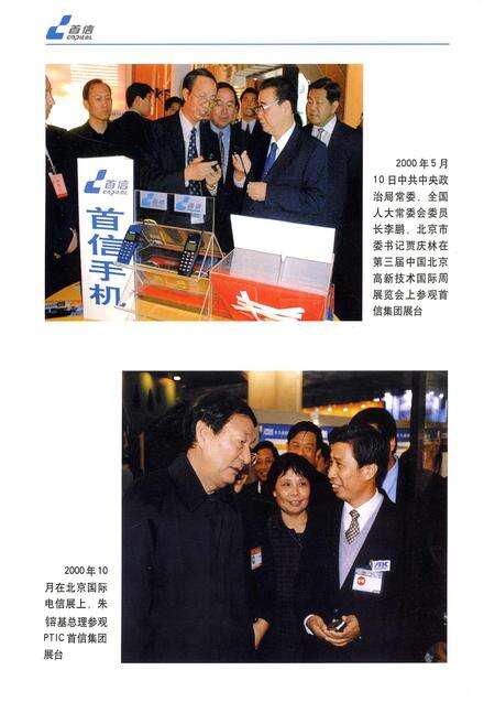 《北京邮电通信设备厂厂志》.pdf_北京市志预览图5