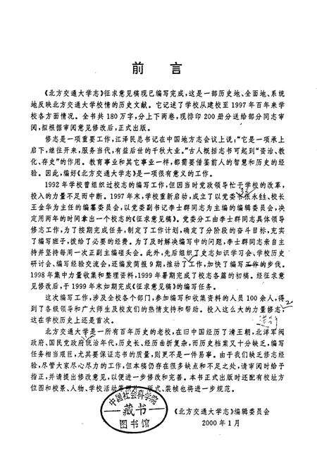 《北方交通大学志上卷》.pdf_北京市志预览图1
