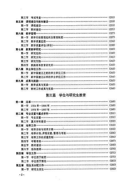 《北方交通大学志上卷》.pdf_北京市志预览图3