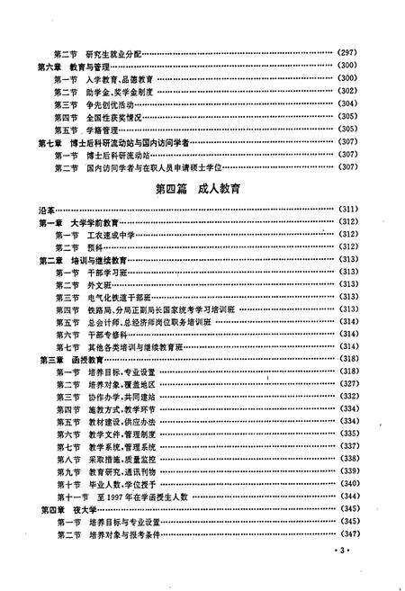 《北方交通大学志上卷》.pdf_北京市志预览图4