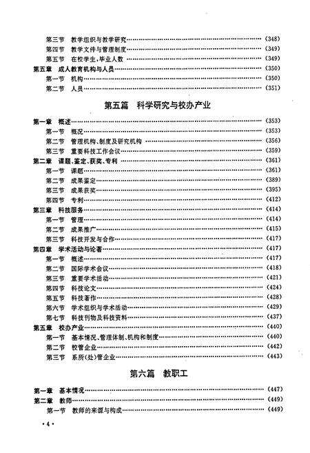 《北方交通大学志上卷》.pdf_北京市志预览图5