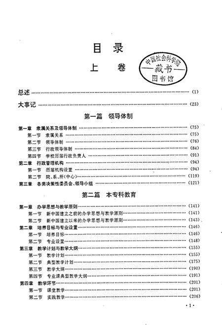 《北方交通大学志下卷》.pdf_北京市志预览图1