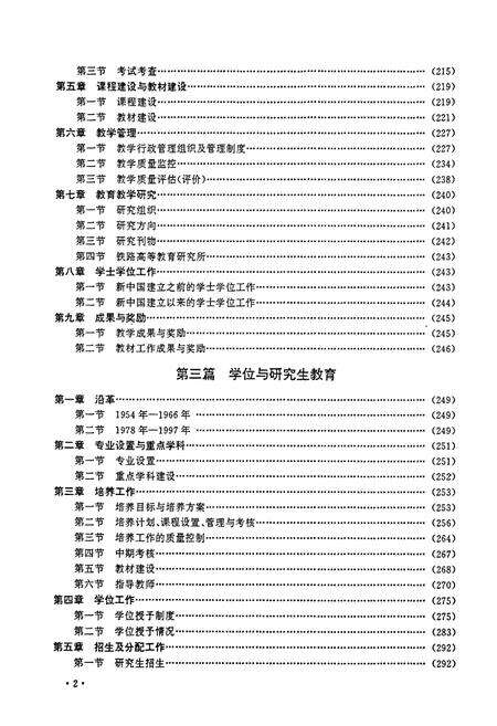 《北方交通大学志下卷》.pdf_北京市志预览图2