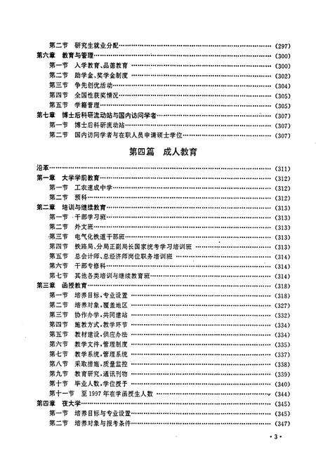 《北方交通大学志下卷》.pdf_北京市志预览图3