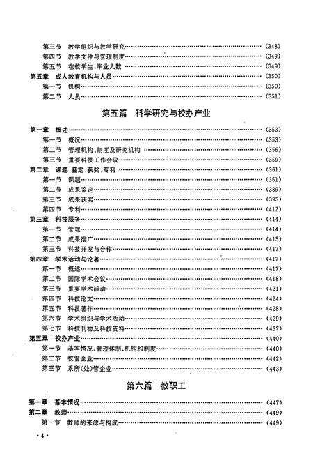 《北方交通大学志下卷》.pdf_北京市志预览图4