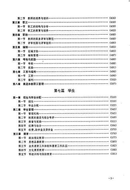 《北方交通大学志下卷》.pdf_北京市志预览图5