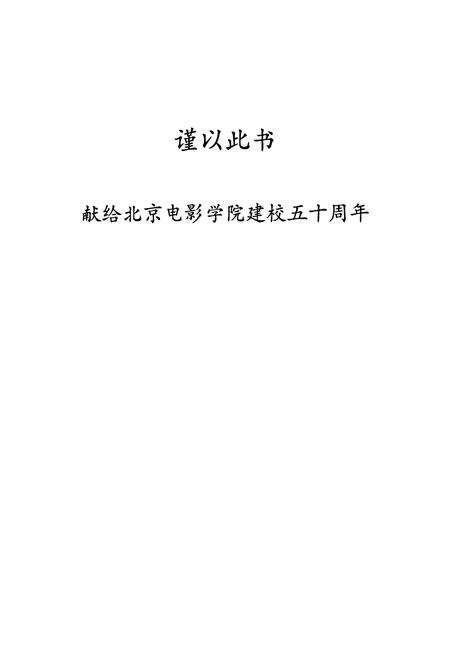 《北京电影学院志》.pdf_北京市志预览图1