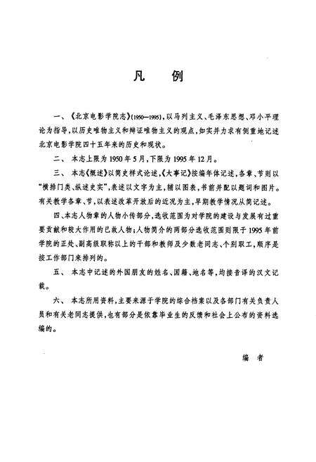 《北京电影学院志》.pdf_北京市志预览图3