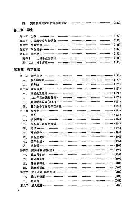 《北京电影学院志》.pdf_北京市志预览图5