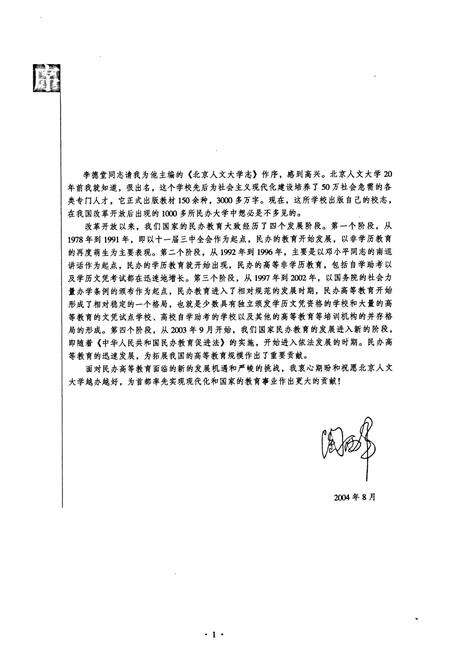 《北京人文大学志》.pdf_北京市志预览图2