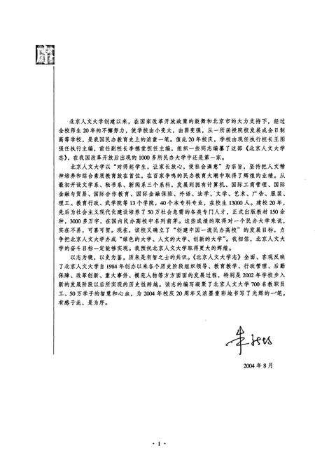 《北京人文大学志》.pdf_北京市志预览图3
