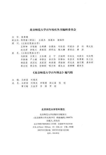 《北京师范大学百年图志》.pdf_北京市志缩略图