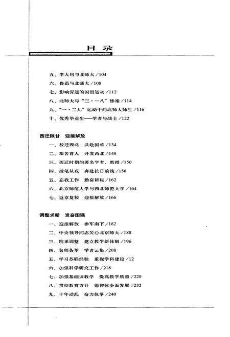 《北京师范大学百年图志》.pdf_北京市志预览图2