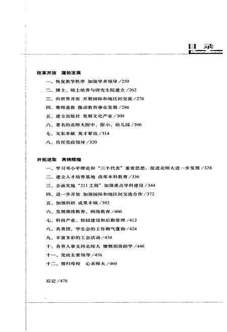 《北京师范大学百年图志》.pdf_北京市志预览图3