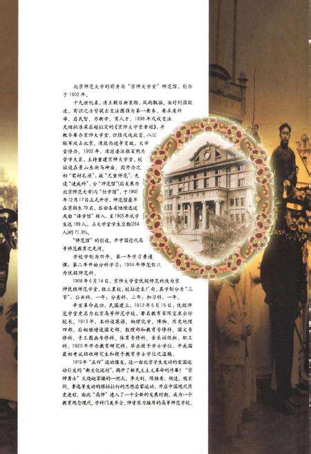 《北京师范大学百年图志》.pdf_北京市志预览图4