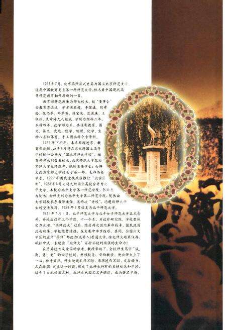 《北京师范大学百年图志》.pdf_北京市志预览图5